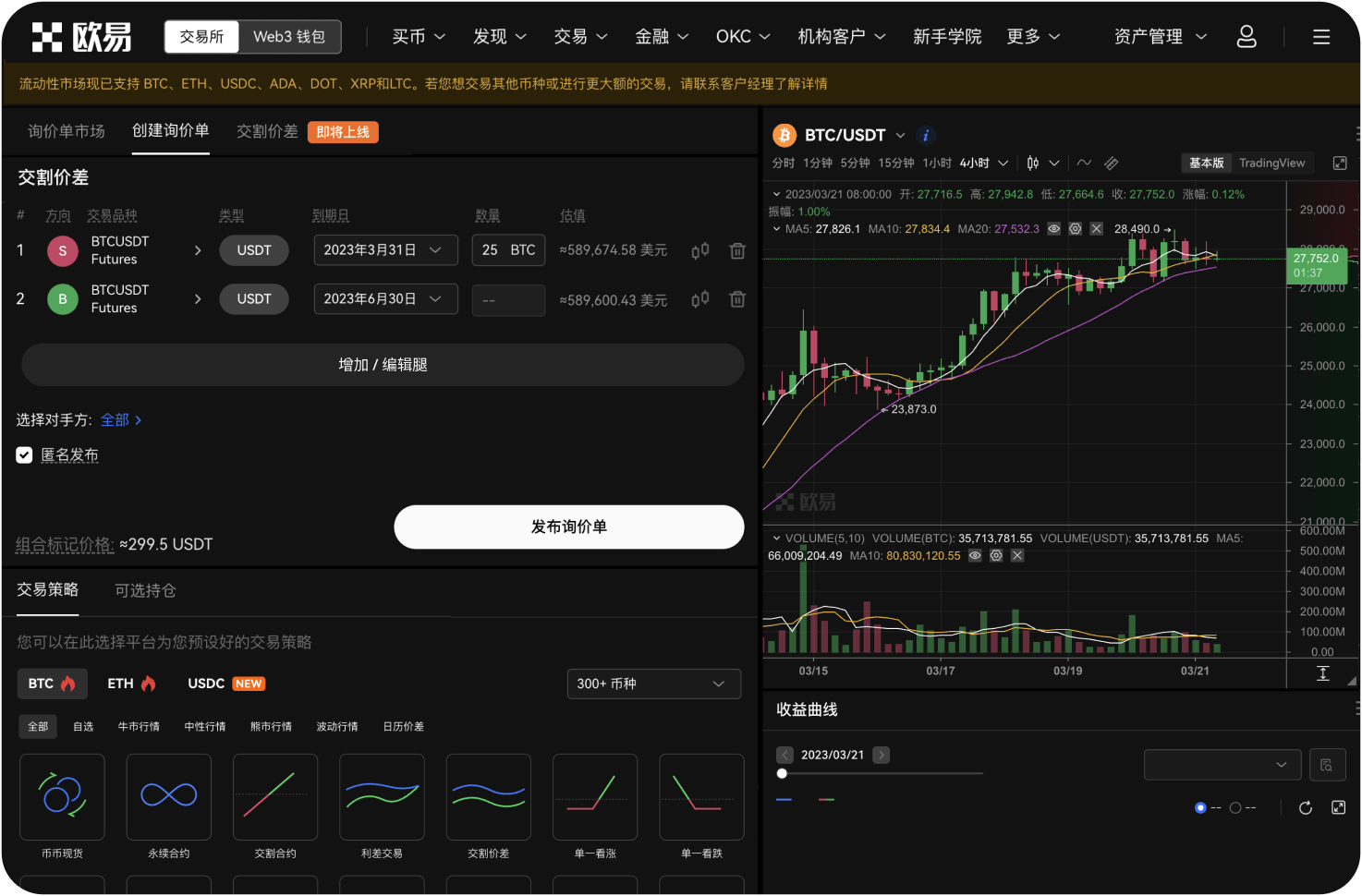 如何更改平台的安全设置